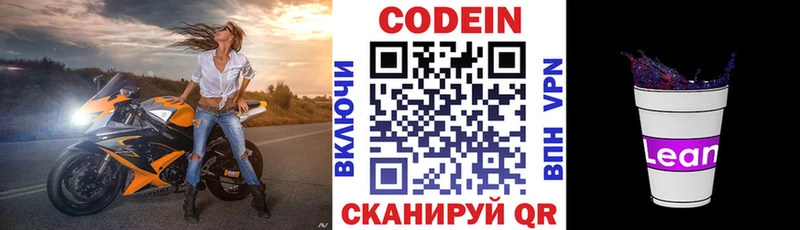 Кодеиновый сироп Lean напиток Lean (лин) Купить Жигулёвск
